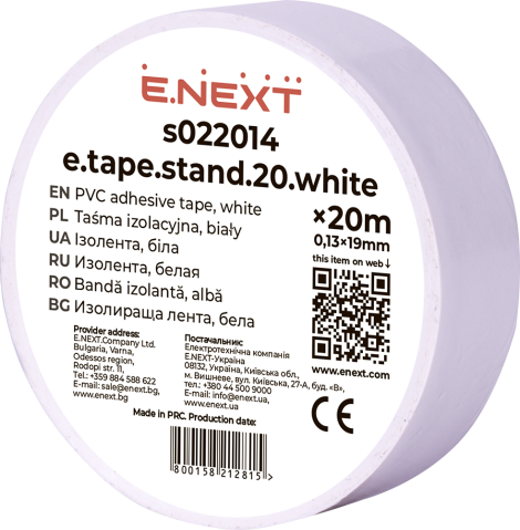 ИЗОЛИРБАНД E.TAPE.STAND.20.WHITE, БЯЛ (20М)